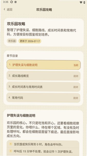 Tamalogy拓麻相册(拓麻歌子族谱)app官方版1.10.2手机版截图3