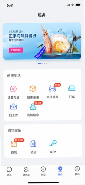 康讯官方下载最新版v4.5.0截图3