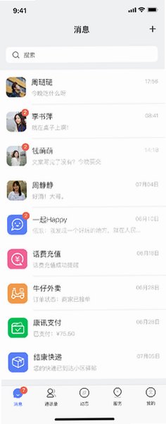 康讯官方下载最新版v4.5.0截图2
