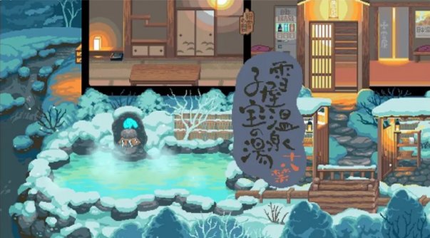 雪屋温泉旅馆安卓小熊移植版v1.0.8最新版截图3