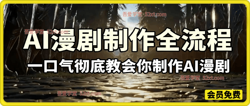 �ƹ�AI���ɶ̾�����ȫ����ʵ�ٽ̳���ͼ