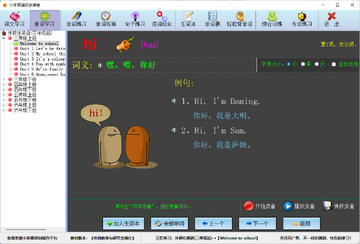 敲敲英语软件 教材同步词库选择页面