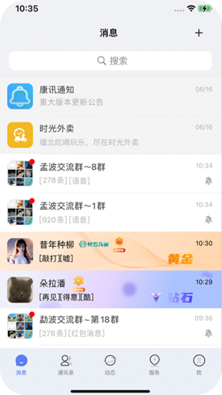 康讯聊天app免费下载最新版 安装包获取与安装界面截图