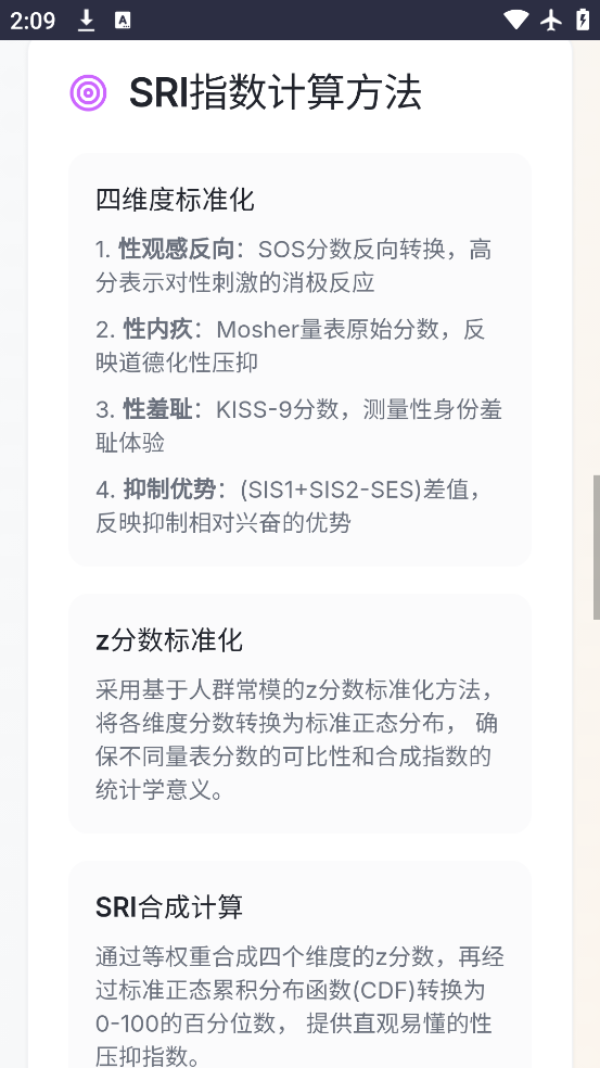 性压抑指数计算器免费测软件安卓版 适合人群和使用场景配图
