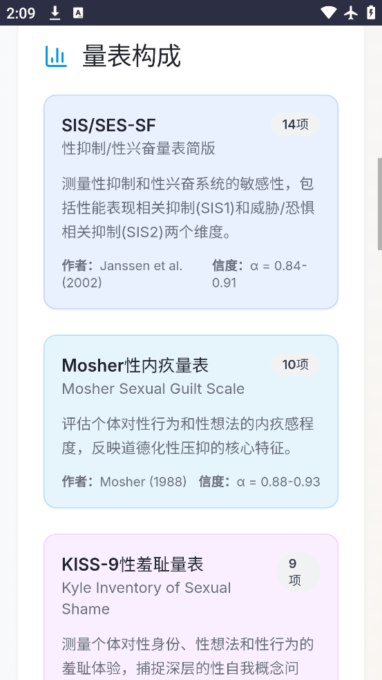 性压抑指数计算器免费测软件安卓版 测试题目和结果页面展示