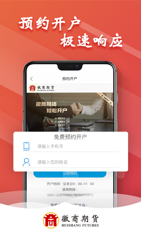 徽商掌上财富App Store搜索下载页面