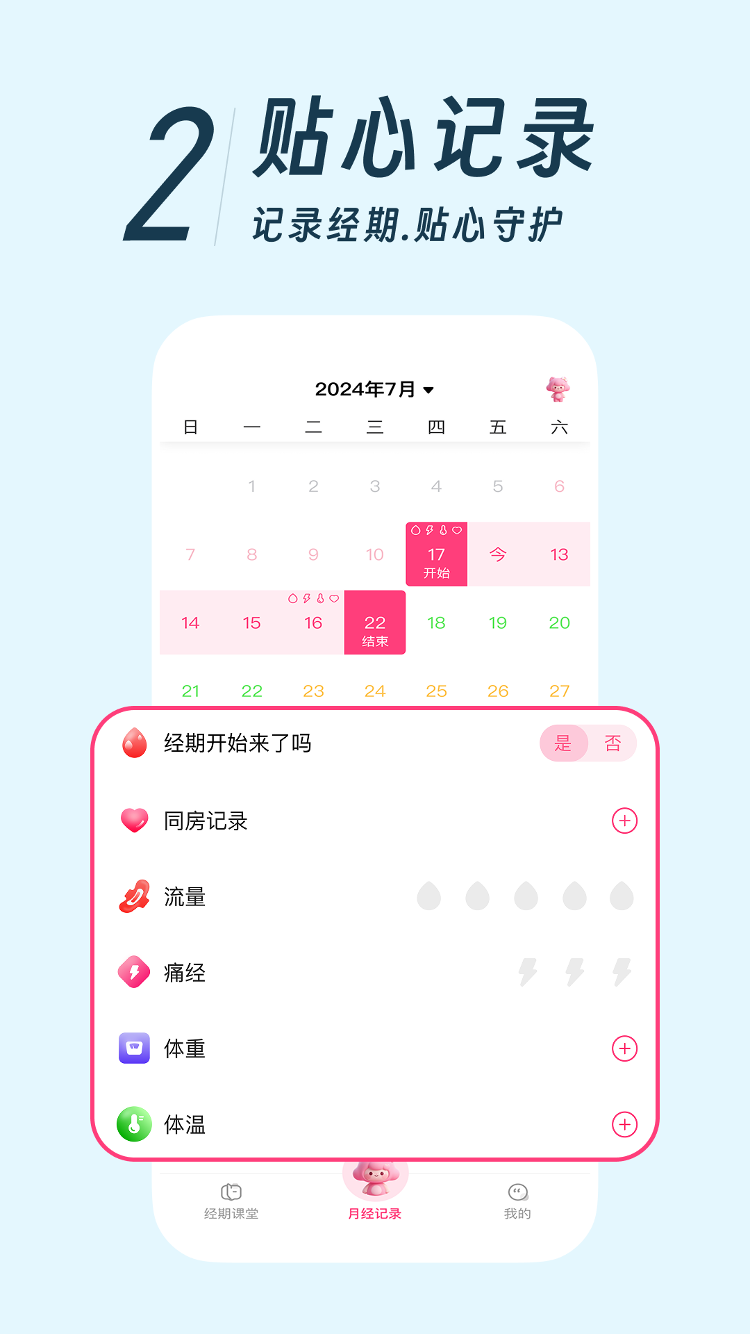 大姨妈月经记录手机版正式版数据同步和隐私设置界面 展示安全选项