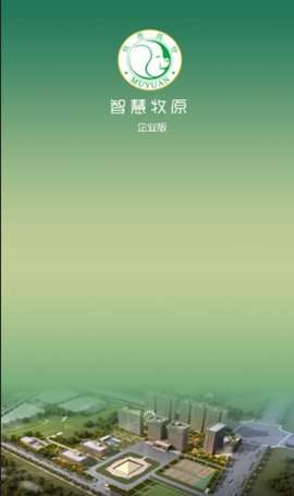 智慧牧原pro官方最新版新手注册登录界面操作图