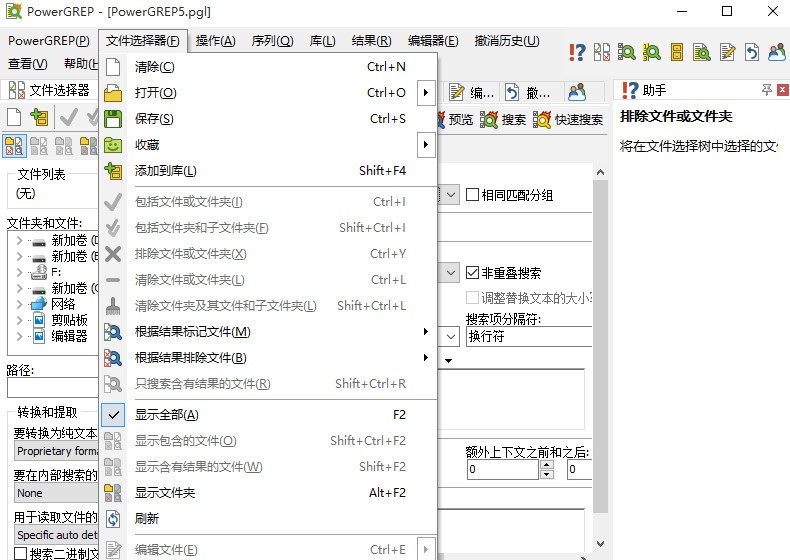JGsoft PowerGREP (超级文本搜索工具) 软件主界面和文件选择区域展示