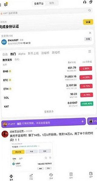 币安(Binance)应用下载2026安装包v3.21.6 官方版截图2