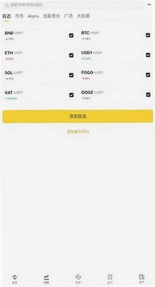 币安(Binance)应用下载2026安装包v3.21.6 官方版截图3