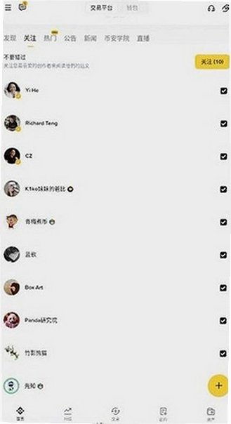币安(Binance)应用下载2026安装包v3.21.6 官方版截图1