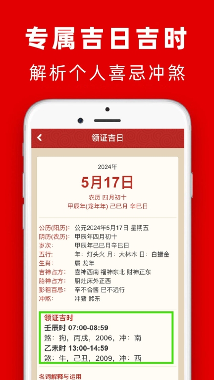 老黄历iDays适合人群使用场景,包括结婚搬家开业出行等日常查询