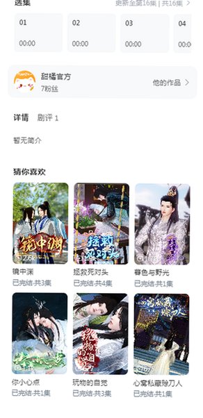 甜橘剧场漫剧手机版tianju安装包2.0.5官方版截图3