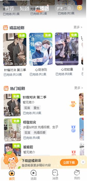 甜橘剧场漫剧手机版tianju安装包2.0.5官方版截图2