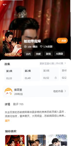 甜橘剧场漫剧手机版tianju安装包2.0.5官方版截图1