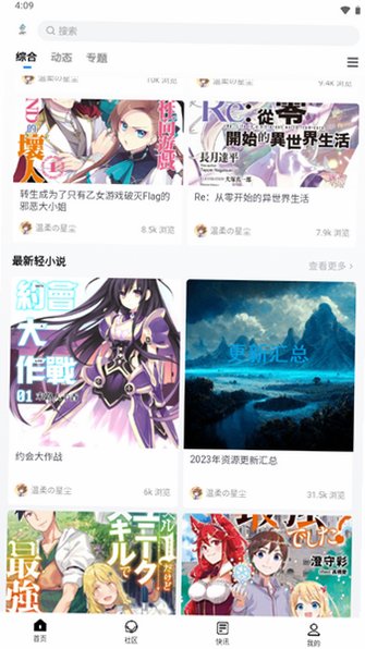 尘缘轻水轻小说2026最新版v1.0.0安卓版截图1