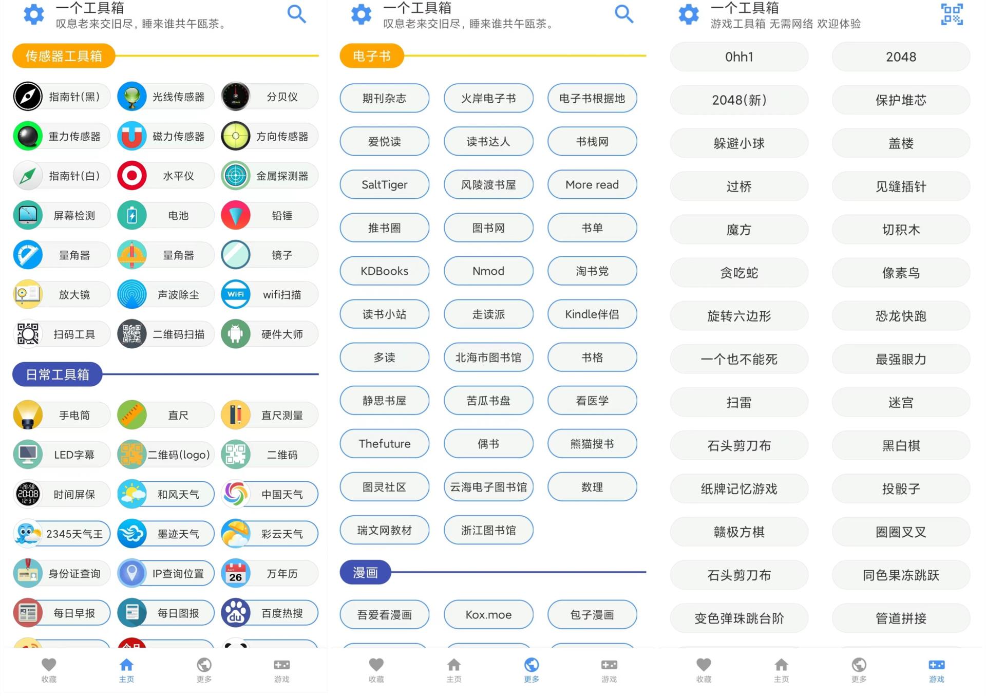 MuLingTool多功能安卓工具箱 功能全解析 安卓手机实用小工具集合
