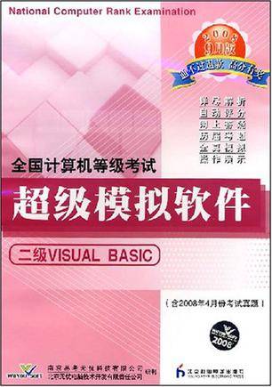 无忧全国计算机等级考试超级模拟软件(二级VB)操作题代码解析界面 编程练习