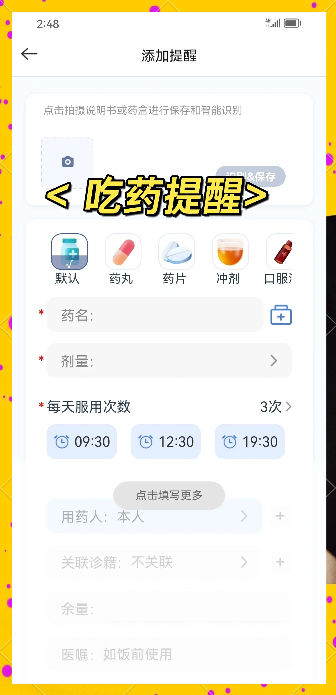 药时记(yaoshiji)软件最新版电脑端同步界面