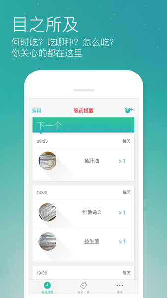 药时记(yaoshiji)软件最新版下载安装全流程截图