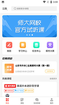师大网校官方登录页面电脑端入口截图