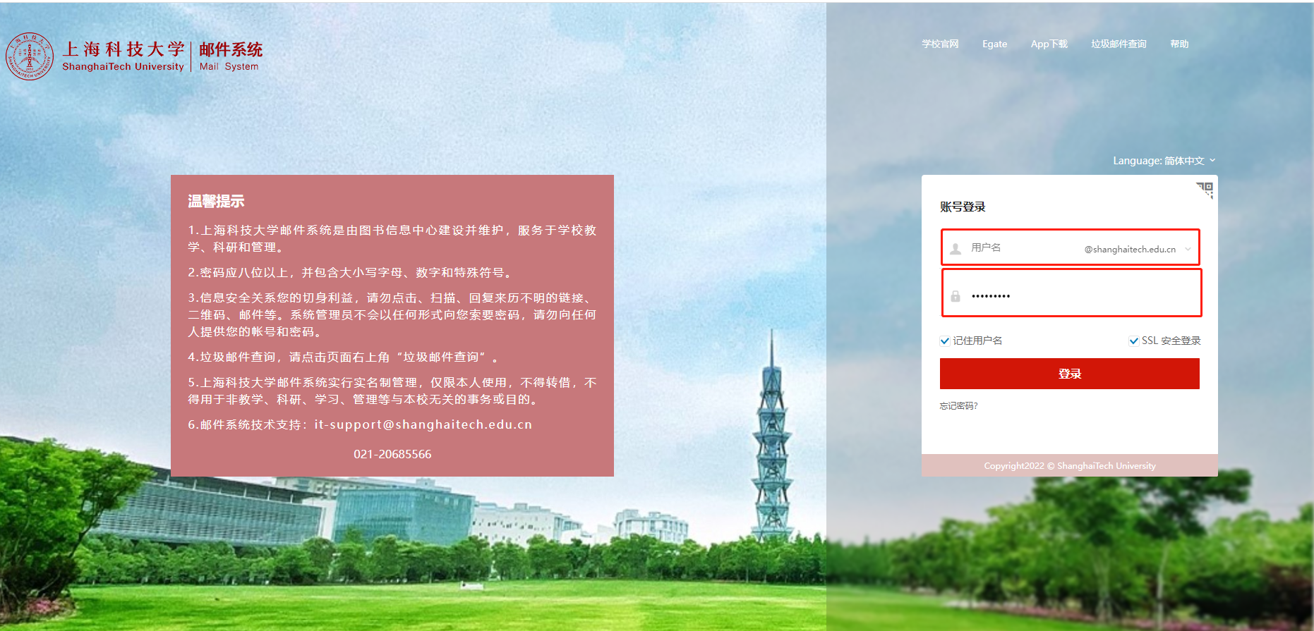 师大网校账号登录界面及密码找回操作