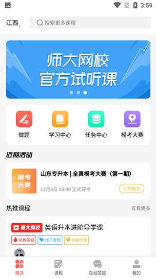 师大网校学习中心课程播放页面