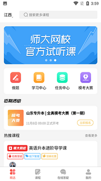 师大网校学习中心课程播放页面
