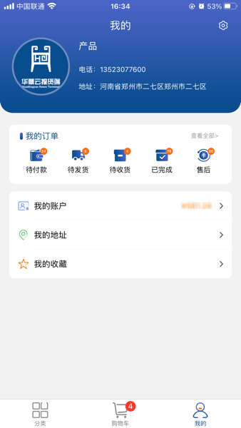 华鼎云报货端订单查询页面
