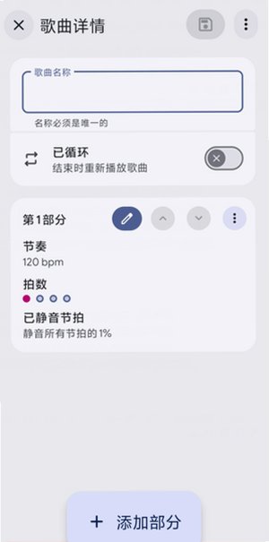 音伴节拍器官方版2026最新版6.1.1截图2