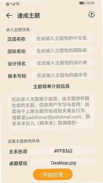 主题协作器鸿蒙版下载官方最新版3.0.0.101截图1