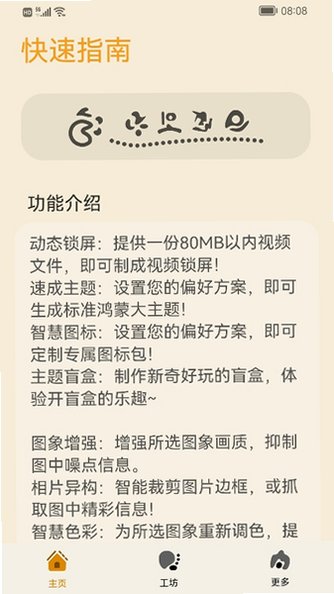 主题协作器鸿蒙版下载官方最新版3.0.0.101截图0
