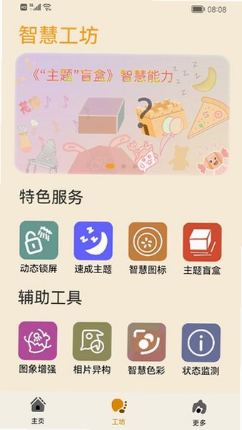 主题协作器鸿蒙版下载官方最新版3.0.0.101截图3