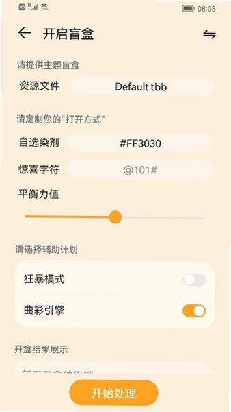 主题协作器鸿蒙版下载官方最新版3.0.0.101截图2