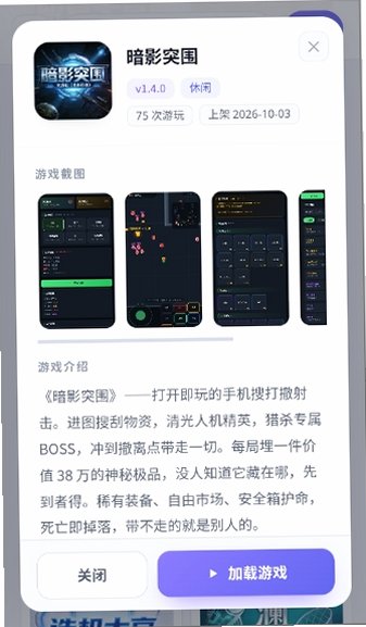 文游社游戏盒子官方版1.0安卓版截图1