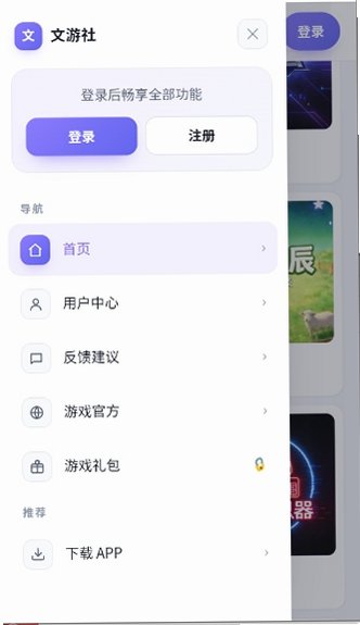 文游社游戏盒子官方版1.0安卓版截图2