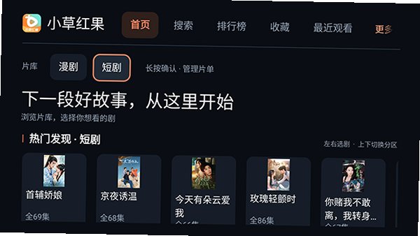 小草红果TV版app免费最新版v9.9.9安卓版截图2