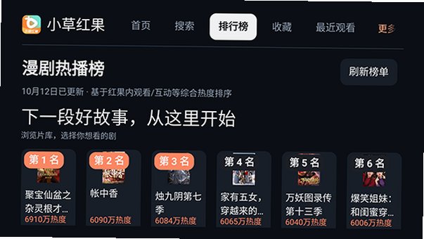 小草红果TV版app免费最新版v9.9.9安卓版截图1
