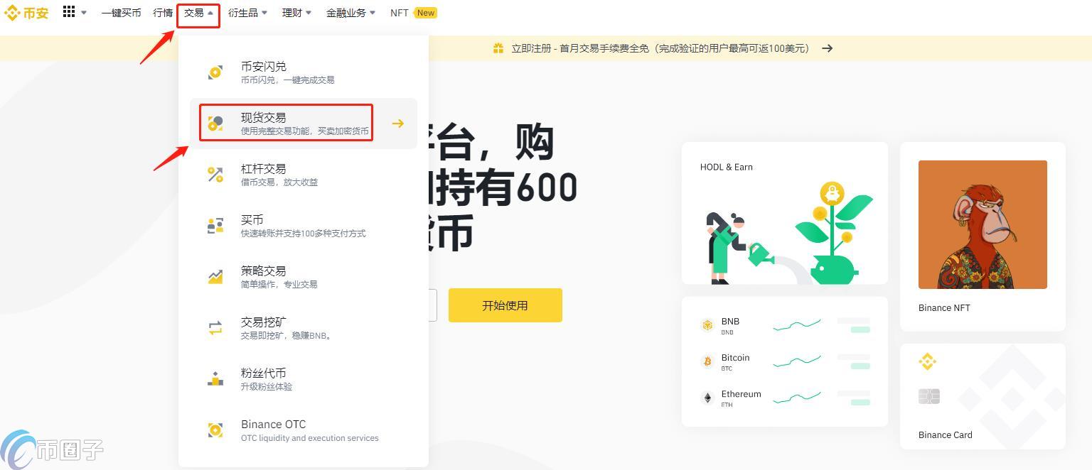 币安买美股平台官方最新版账户安全与费率说明页面