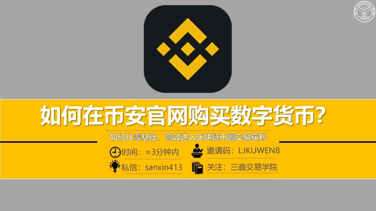 币安买美股平台官方最新版下载入口全流程操作界面