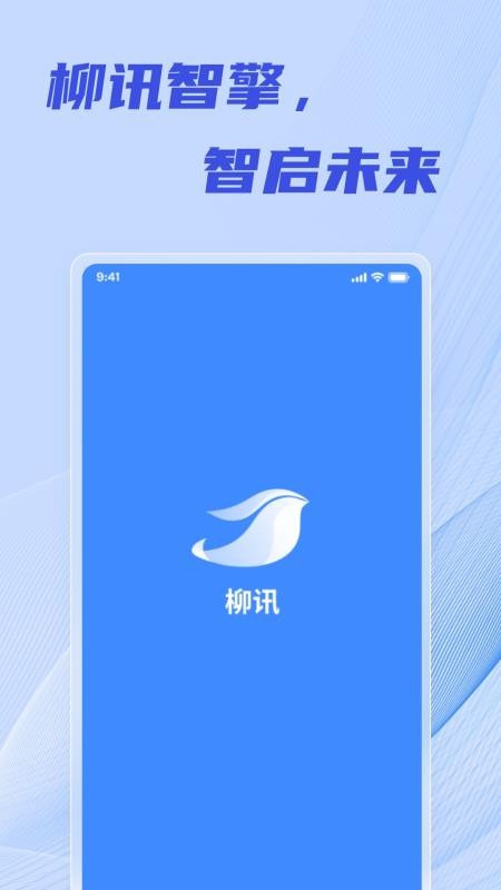 柳讯app下载最新版 苹果手机App Store搜索下载页面