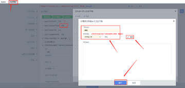链库物流最新版本升级设置与自定义字段配置界面