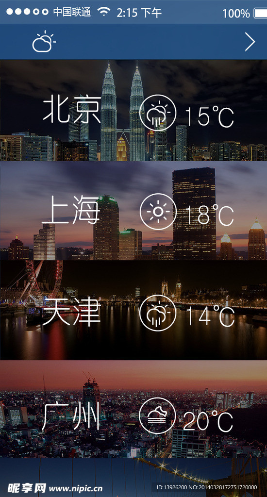 导体天气助手 多城市切换与出行建议列表截图