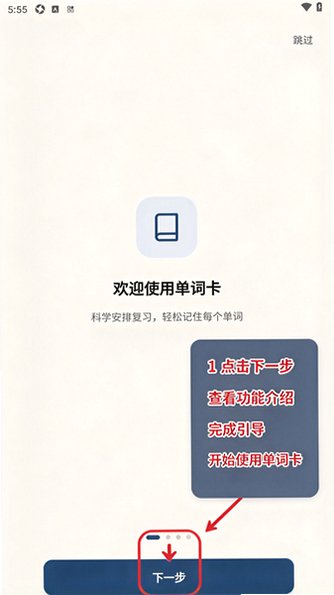 单词卡CET4Words英语软件1.8.1安卓版截图0
