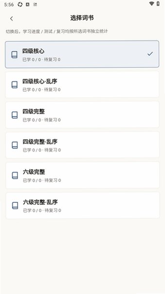 单词卡CET4Words英语软件1.8.1安卓版截图3