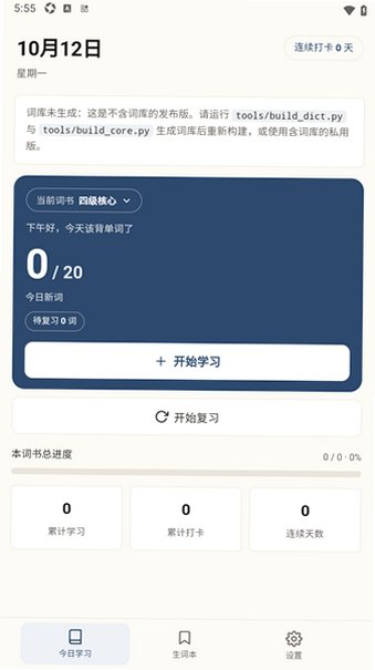 单词卡CET4Words英语软件1.8.1安卓版截图1
