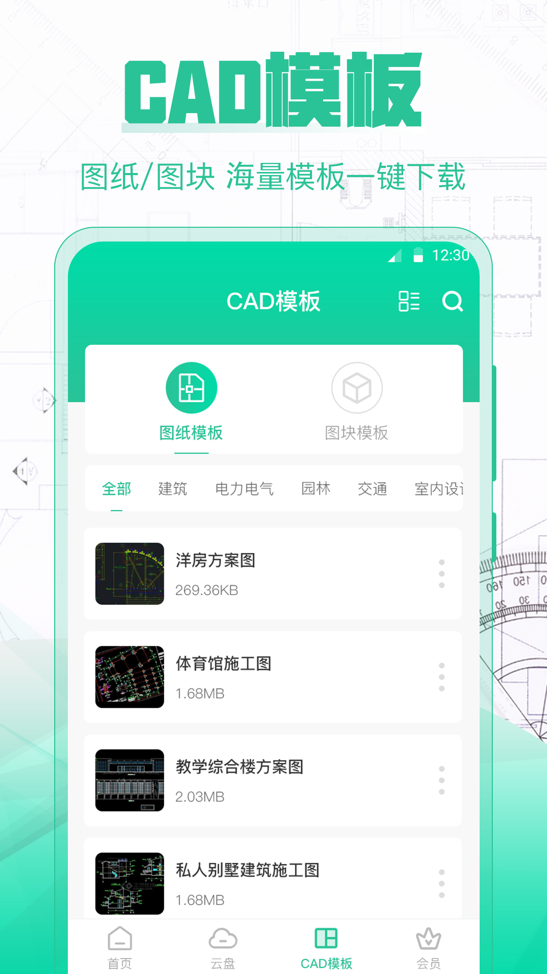 极速CAD手机看图软件下载安装界面截图