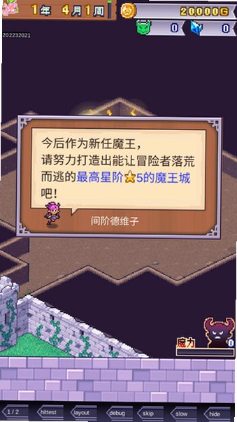 魔王城物语内置菜单汉化版v1.4.5最新版截图2