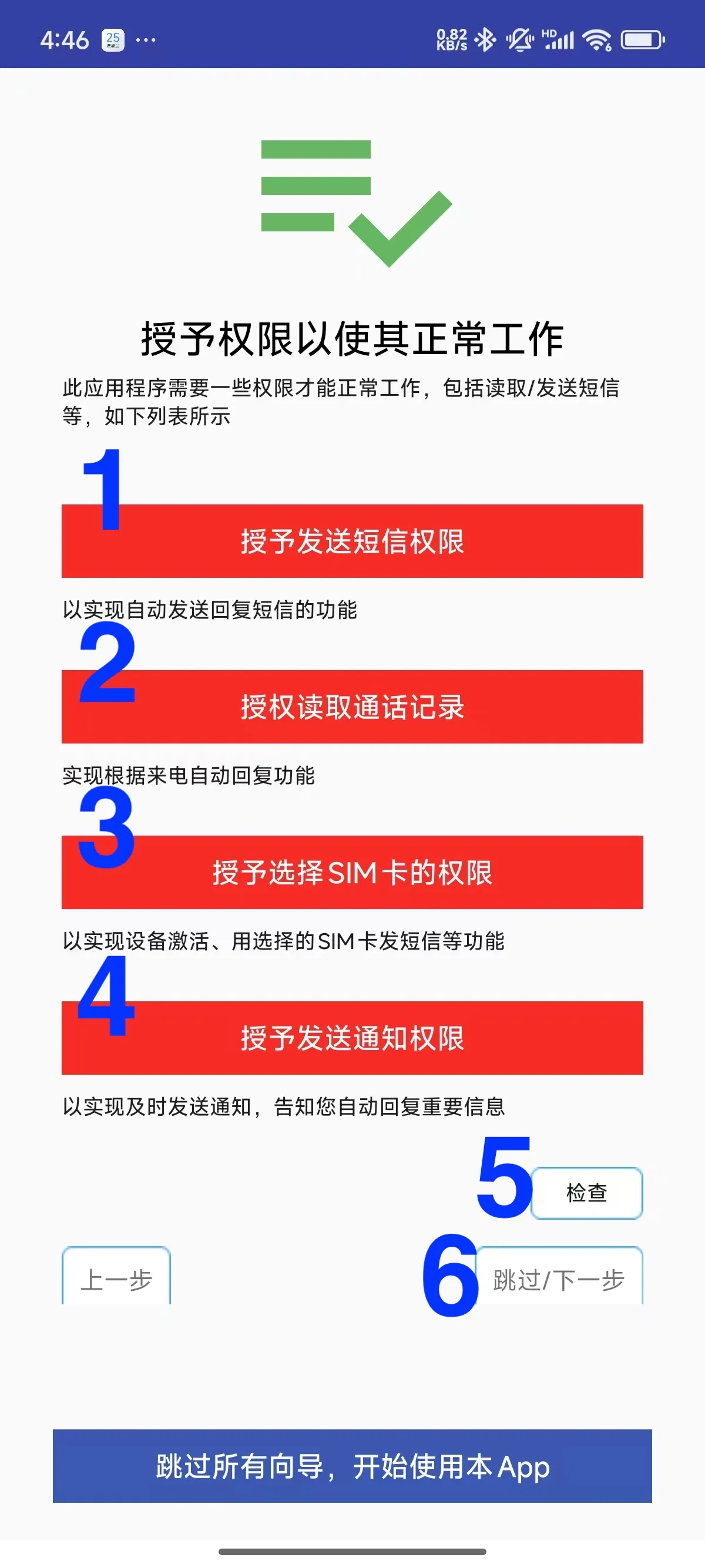 全时易聊移动应用系统官方正版安装权限设置界面